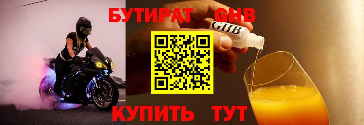 БУТИРАТ BDO 33% Краснотурьинск