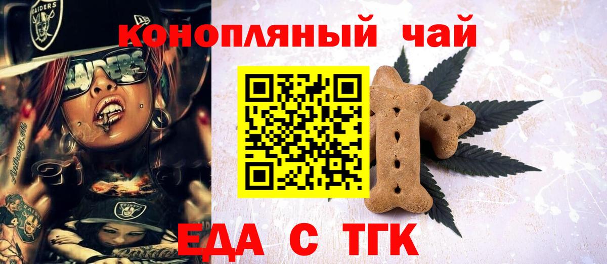 Еда ТГК марихуана  Вход с VPN  Краснотурьинск 