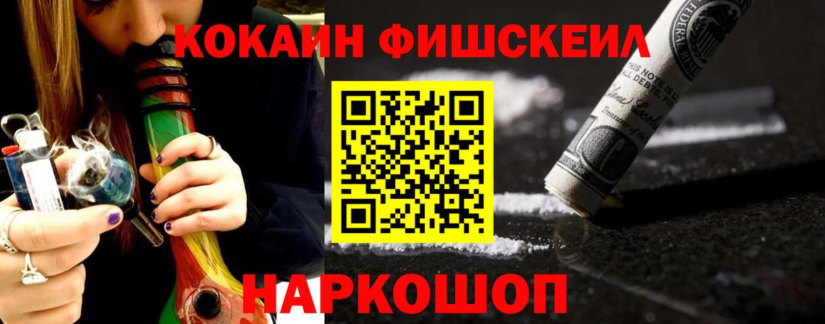 Кокаин Fish Scale Краснотурьинск