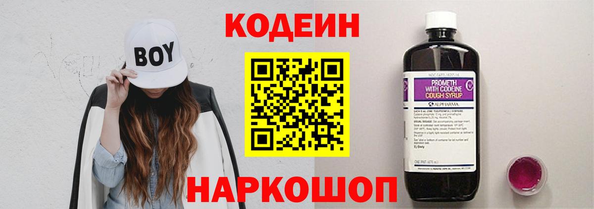 Codein напиток Lean (лин)  Вход с VPN  Краснотурьинск 