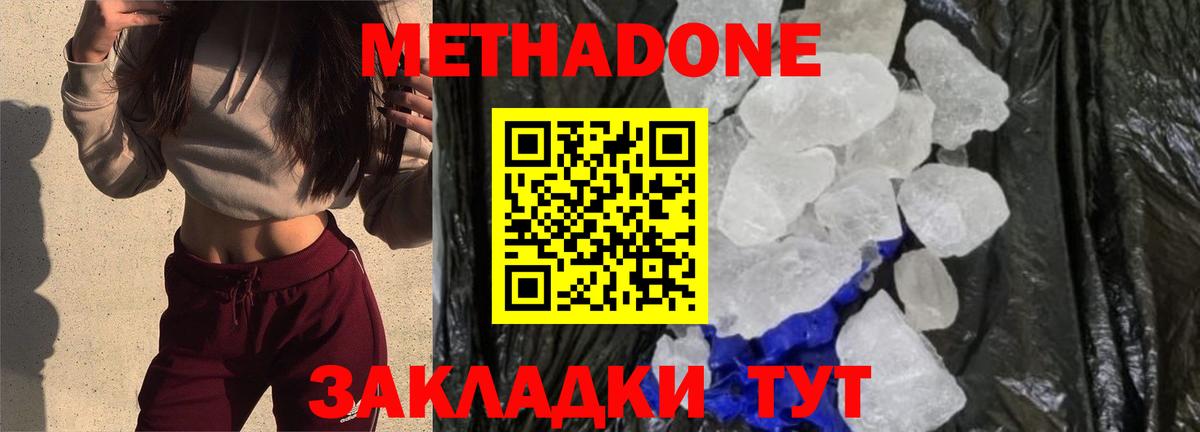 Краснотурьинск  МЕТАДОН белоснежный  Метадон VHQ  Вход с VPN 